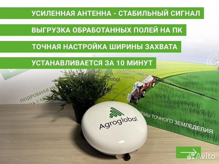 Агронавигатор Agroglobal AGN8000 KK в ст.Каневская