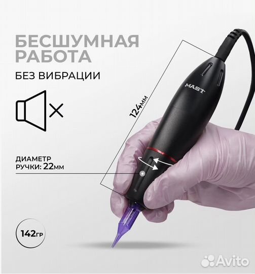 Машинка для татуажа