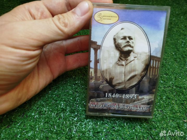 Аудиокассета Пётр Ильич Чайковский