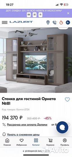 Стенка в гостиную