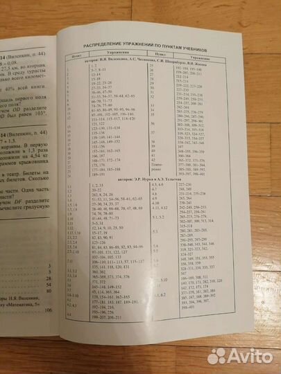 Чесноков дидактический математика 5 класс