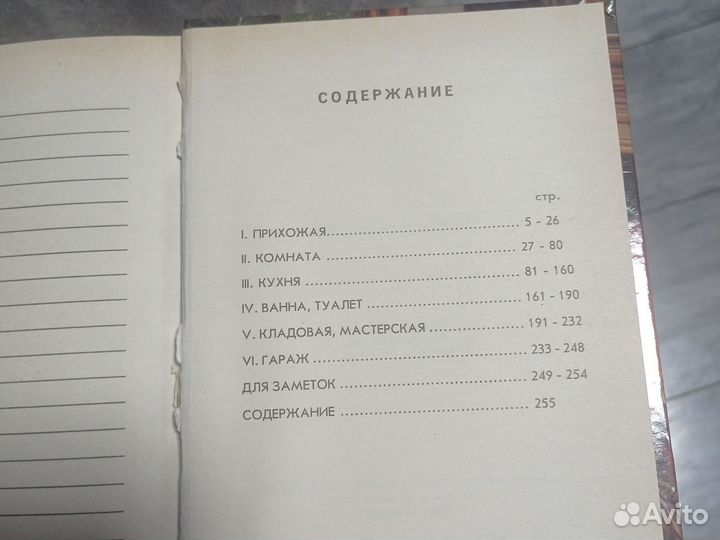 Книги по ремонту и ведению хозяйства