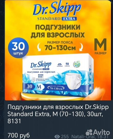 Памперсы для взрослых размер м