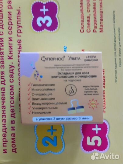 Вкладыши для носа супернос мини