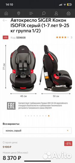 Продаю автокресло