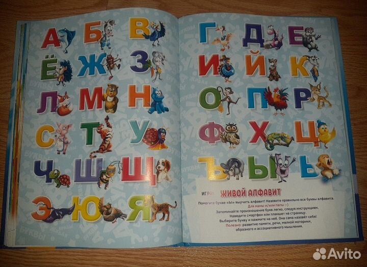 Живая азбука 3Д