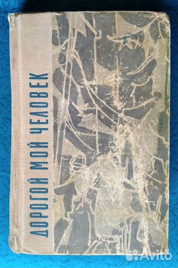 Книги. Герман Ю.П. Голубов С.Н. Полевой Б. Силаков