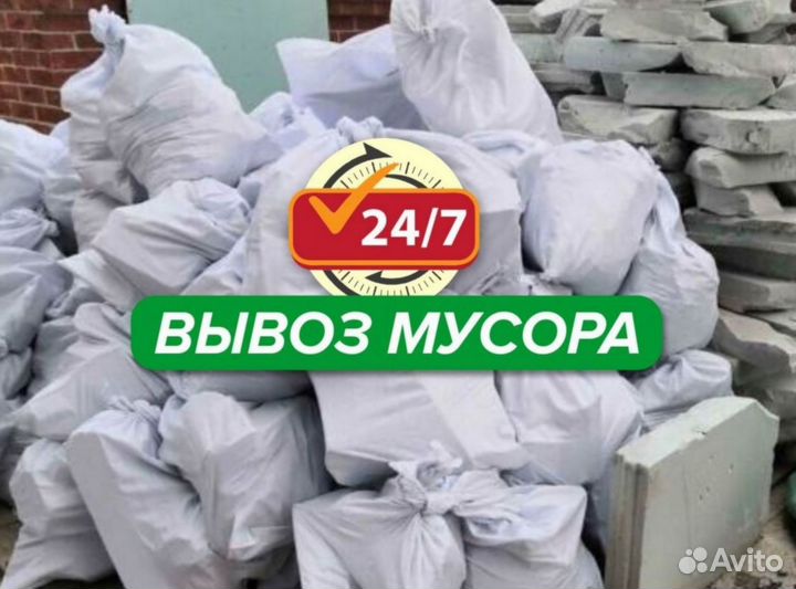 Вывоз мусора Газелью