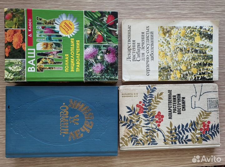 Лечебные травы книги