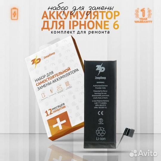 Набор для замены батареи iPhone 6 ZeepDeep: аккуму