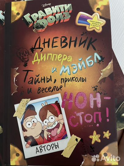 Гравити фолз дневник диппера и мэйбл