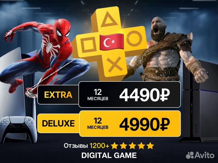 Подписка PS Plus Deluxe Extra 12 месяцев Турция