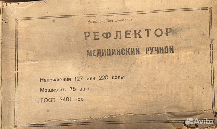 Синяя лампа СССР