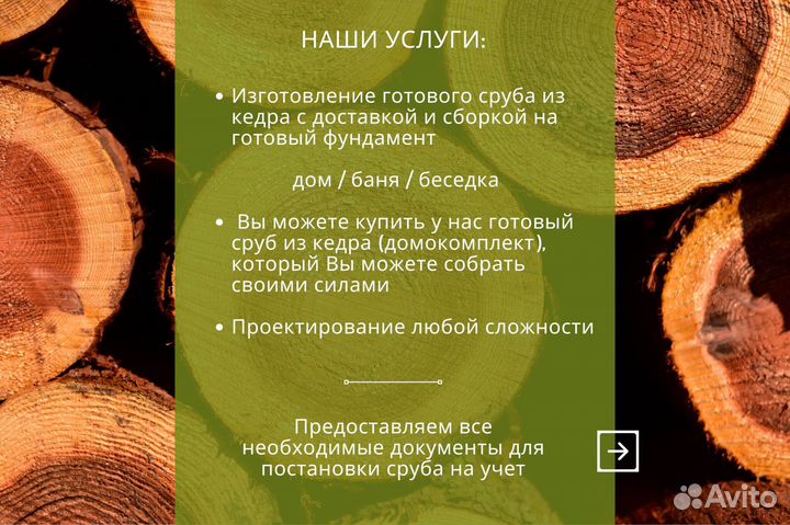 Сруб бани из кедра