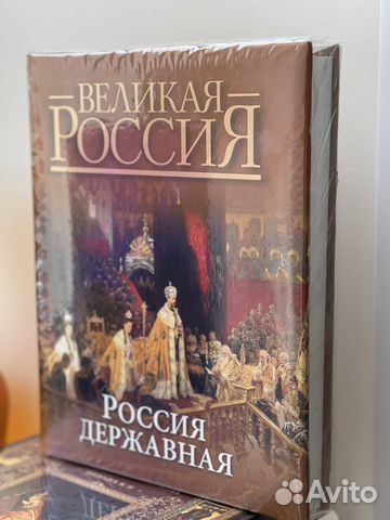 Книга подарочная Россия Великая
