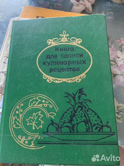 Книга для записи кулинарных рецептов