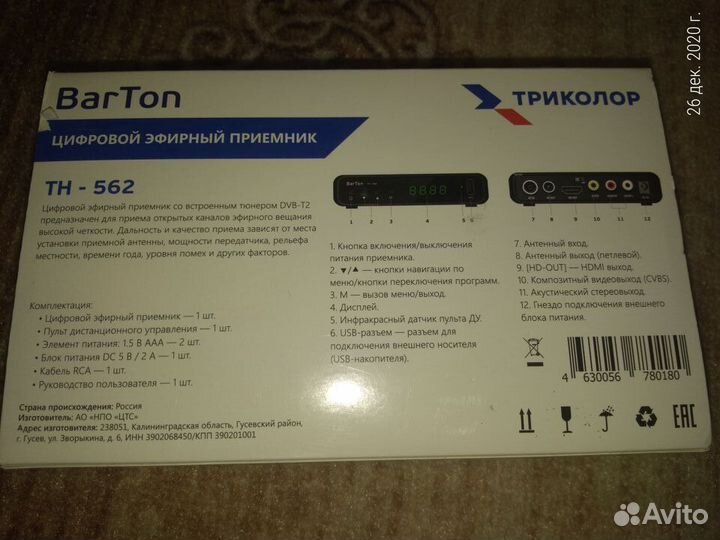 Приставка для цифрового тв BarTon TH-562