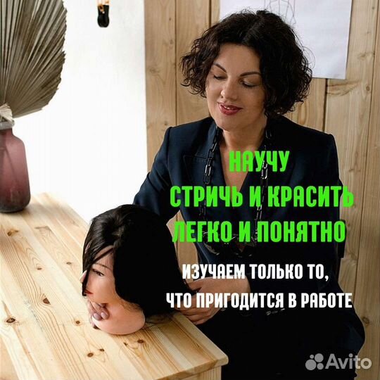 Обучение на парикмахера