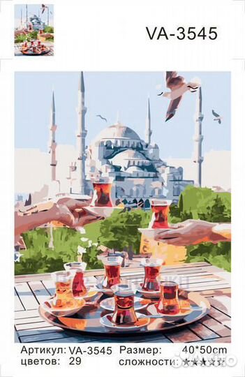 Картина по номерам 40x50 Вкусный турецкий чай с ви
