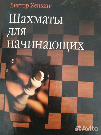 Самоучитель по шахматам