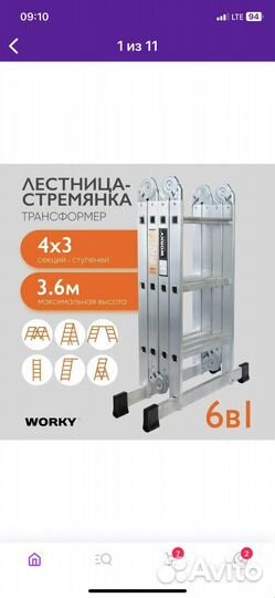 Лестница трансформер worky