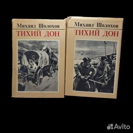 Тихий Дон (комплект из 2 книг) Шолохов