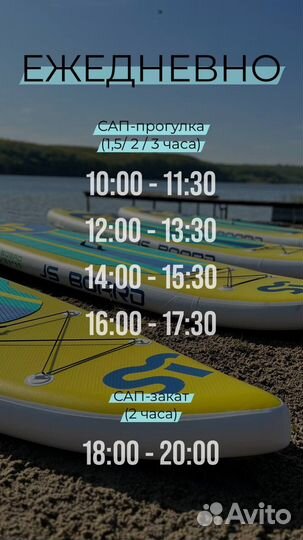 Аренда Сапборда у воды