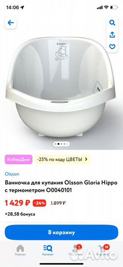 Ванночка для купания с термометром