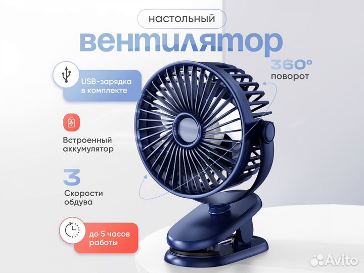 Вентилятор настольный мини с USB