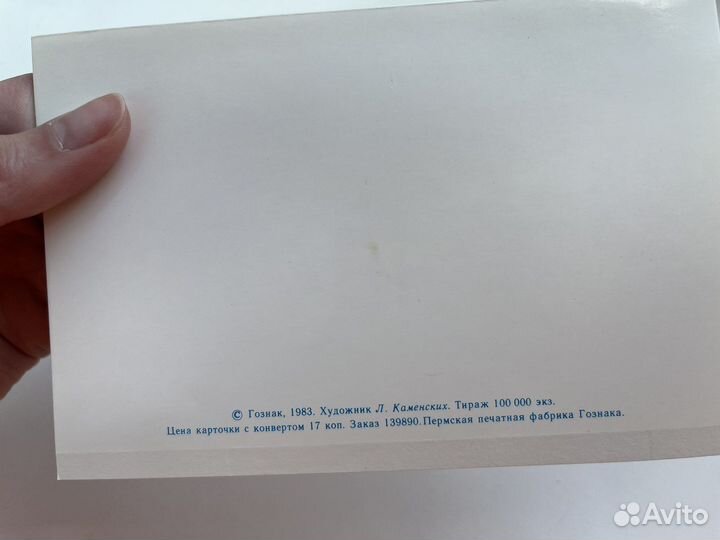 Винтажная открытка СССР, 1983 год