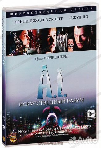 Искусственный разум. 2 DVD-диска