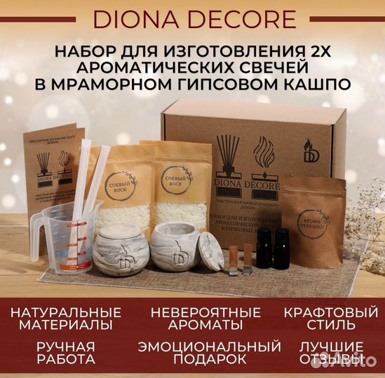 Набор для изготовления свечей DionaDecore
