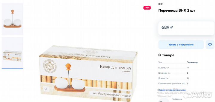 Набор для специй