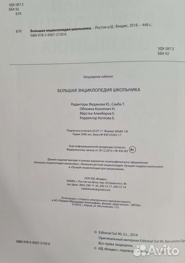 Большая энциклопедия школьника