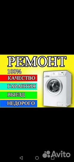 Ремонт стиральных и посудомоечных машин