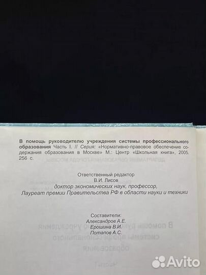 В помощь руководителю учреждения. Часть 1