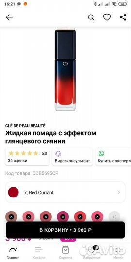 Помада новая Cle de Peau Red Currant