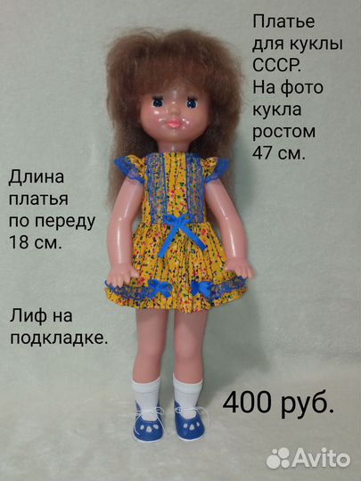 Школьная форма и платье для куклы СССР