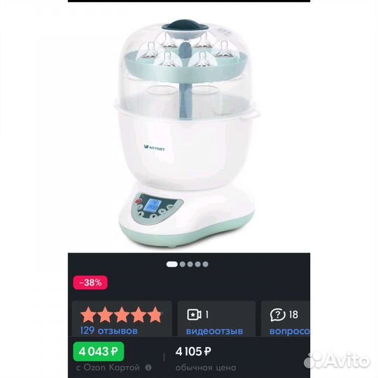 Стерилизатор для бутылочек kitfort