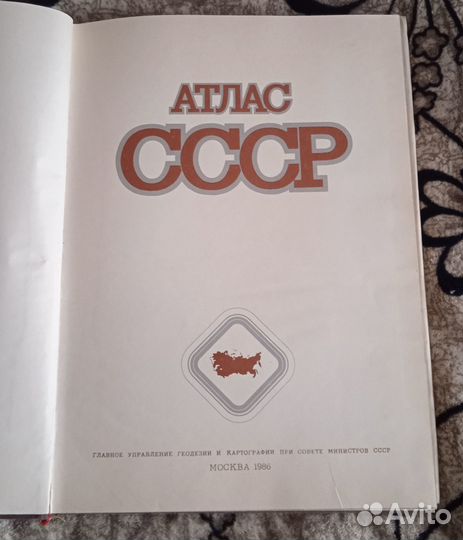 Большой атлас СССР 1986