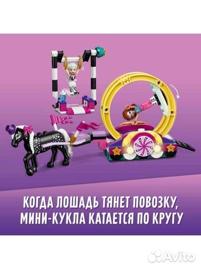 Конструктор lego Friends 41686 Волшебная акробатик