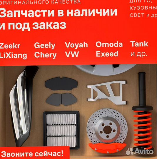 Запчасти для Китайских авто под заказ