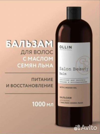 Бальзам для волос