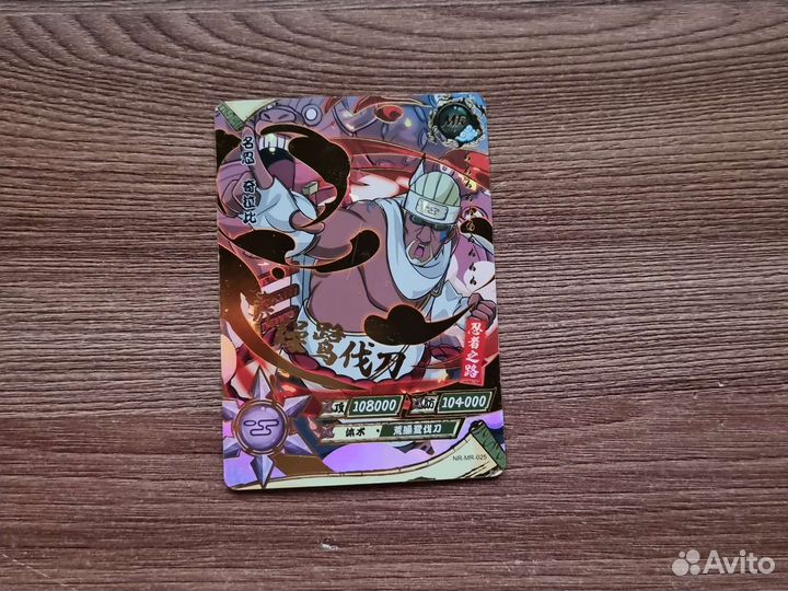 Коллекционная карточка по Naruto
