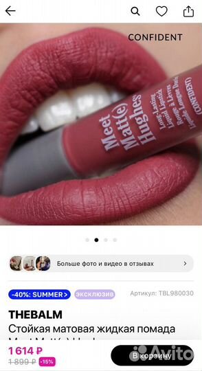 Стойкая матовая помада THE balm