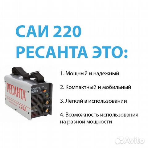 Сварочный аппарат инверторный саи 220 Ресанта