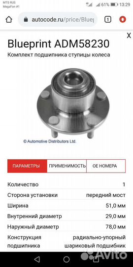 Комплект ступицы переднего колеса Mazda 3 оригигал