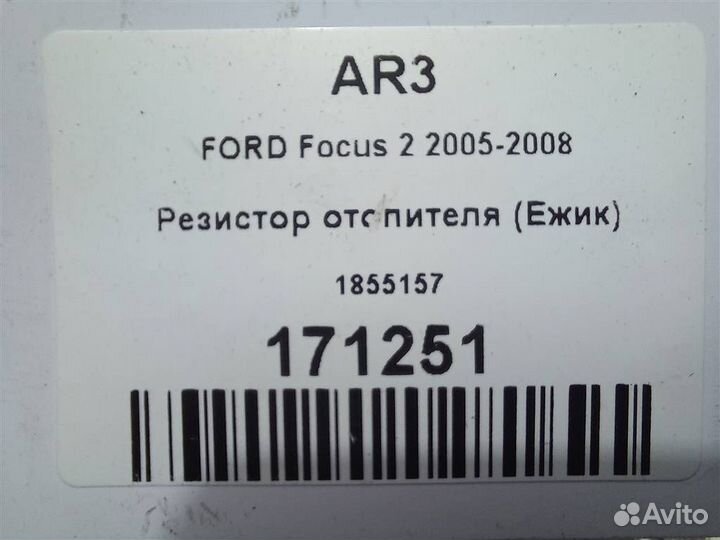 Резистор отопителя (Ежик) ford Focus 2 2005-2008
