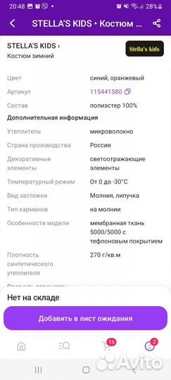 Зимний комплект