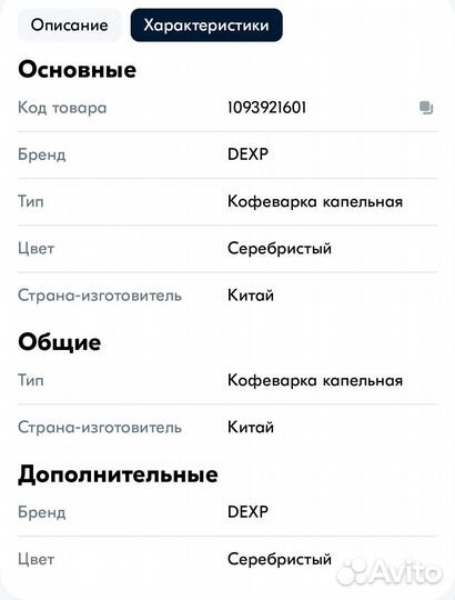 Кофеварка капельная
